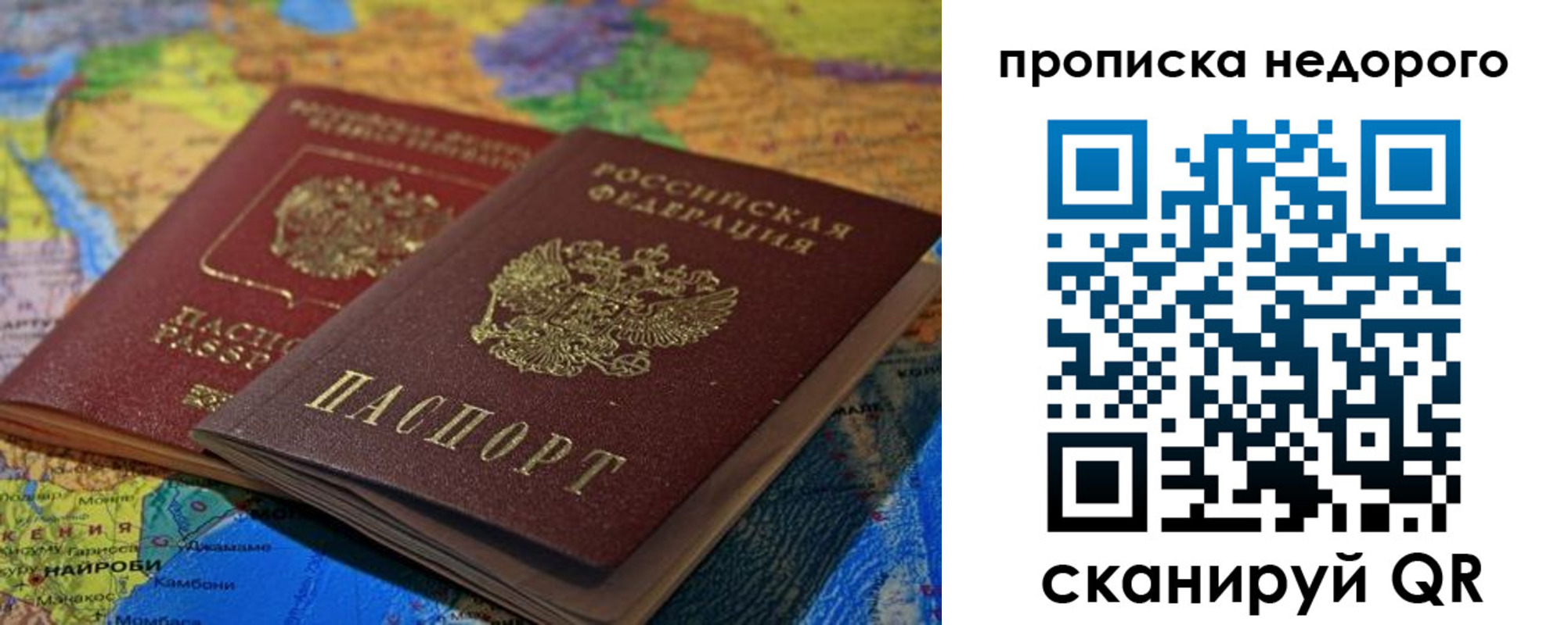 прописка 2025 в Кировске