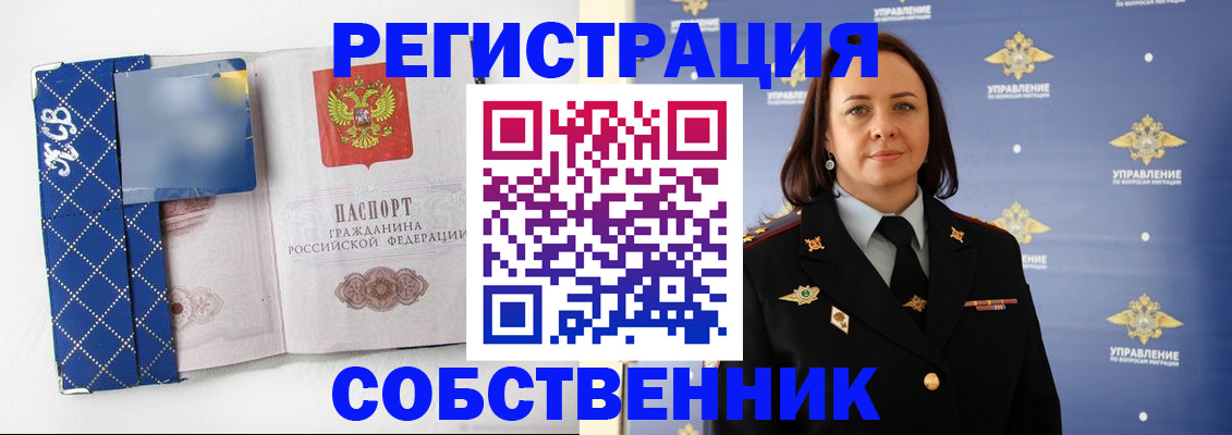 временная регистрация купить в Кировске