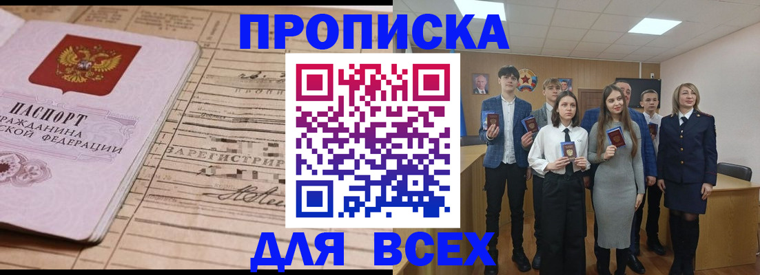 прописка ребенка в Кировске